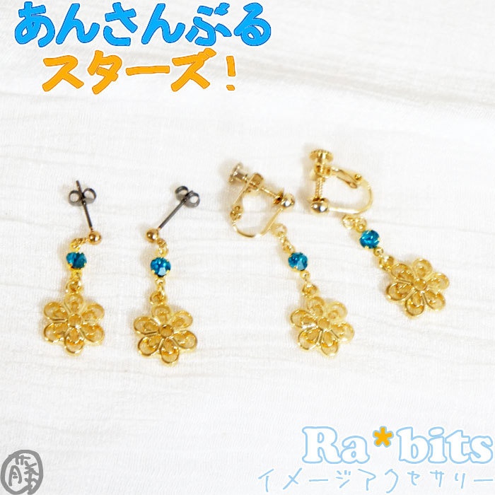 【あんスタ】Ra*bits イメージアクセサリーピアス