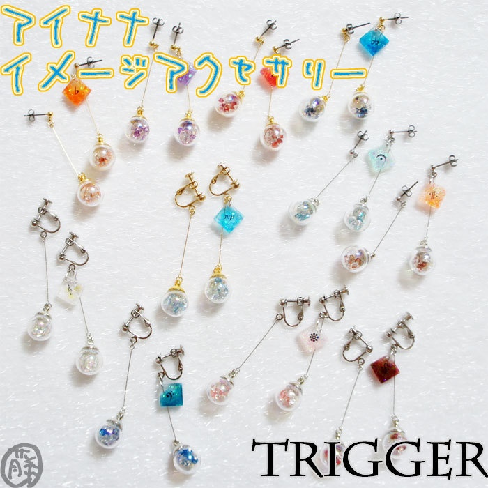 【アイナナ】イメージアクセサリー ゆらキライヤリング