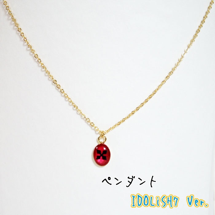 【アイナナ】イメージアクセサリーオーバルペンダント i7