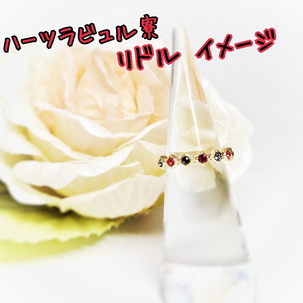 【ツイステ】寮長イメージ ピンキーリング