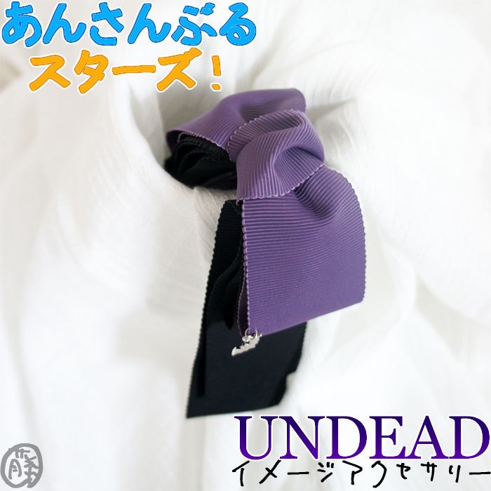 【あんスタ】イメージアクセサリー　UNDEAD