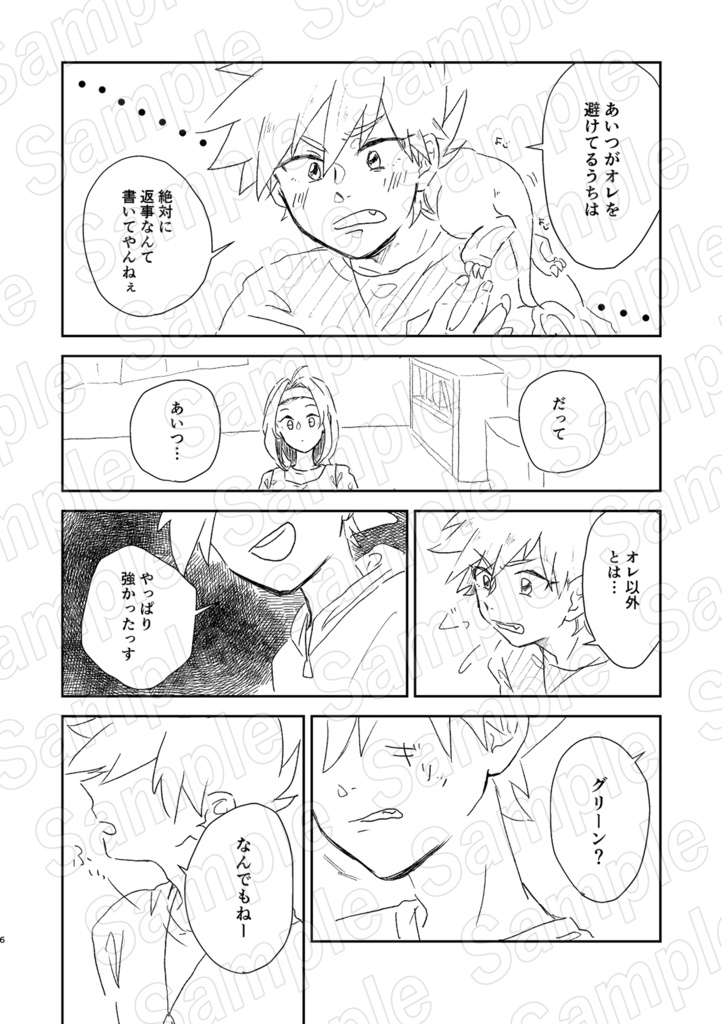 はいけいぼくからグリーンへ