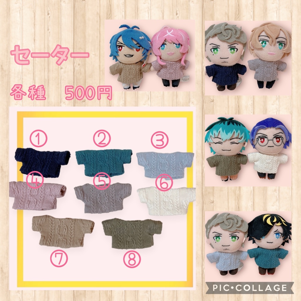 12cmぬい用セーター