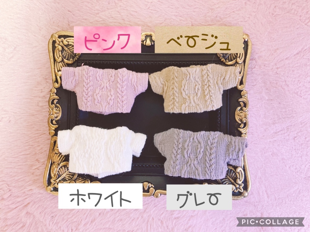 12cmぬい用セーター
