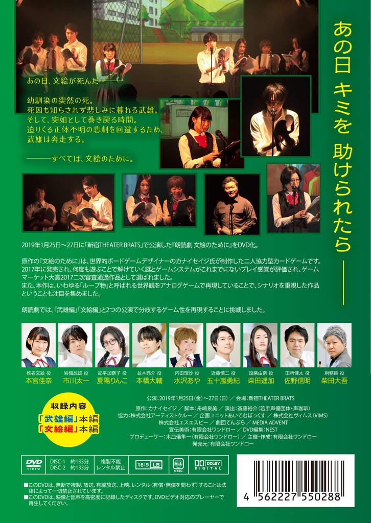 朗読劇「文絵のために」DVD