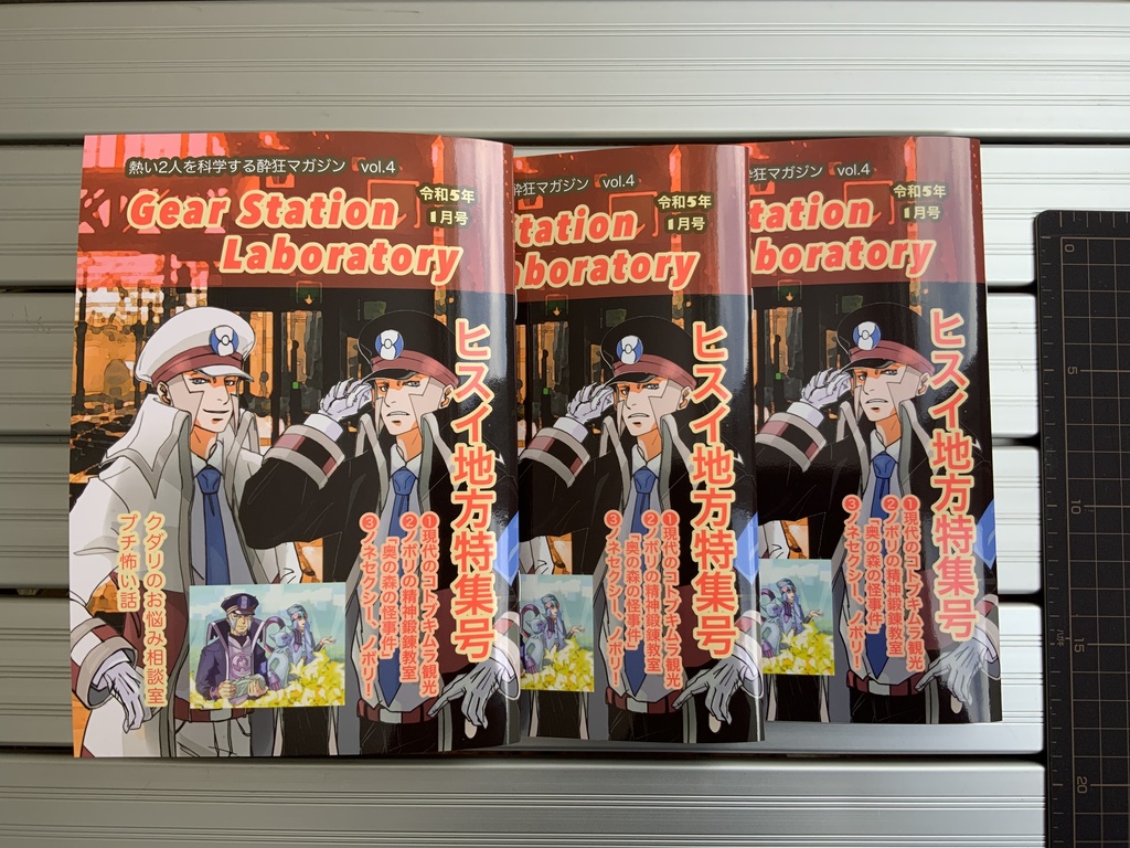 Gear Station Laboratory 1月号【既刊本】