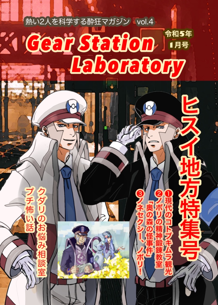 Gear Station Laboratory 1月号【既刊本】