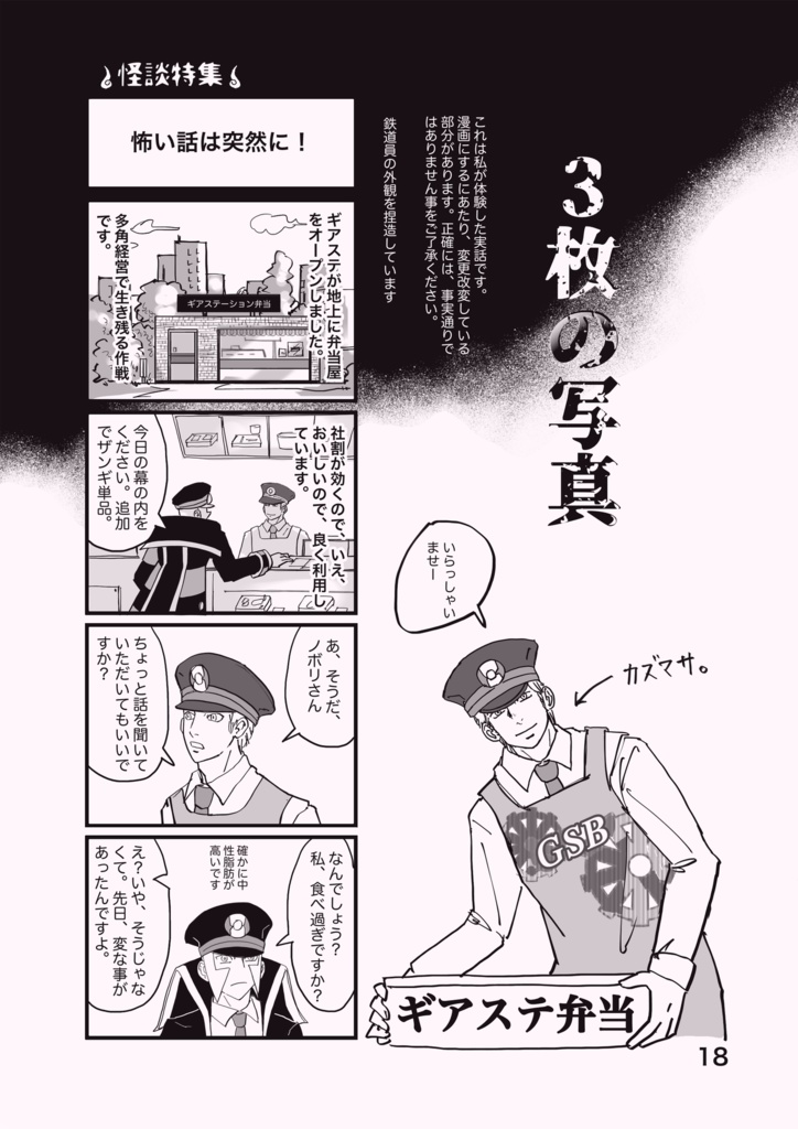 【2/25頒布⬅️の新刊です】Gear Station Laboratory 2月号