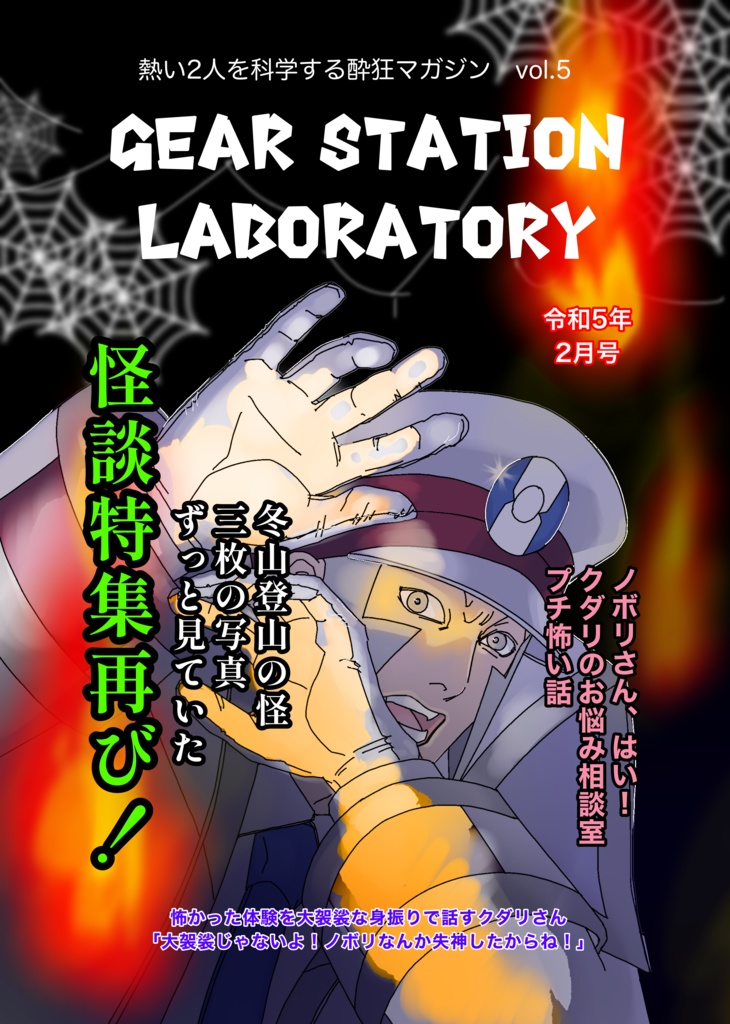 【2/25頒布⬅️の新刊です】Gear Station Laboratory 2月号