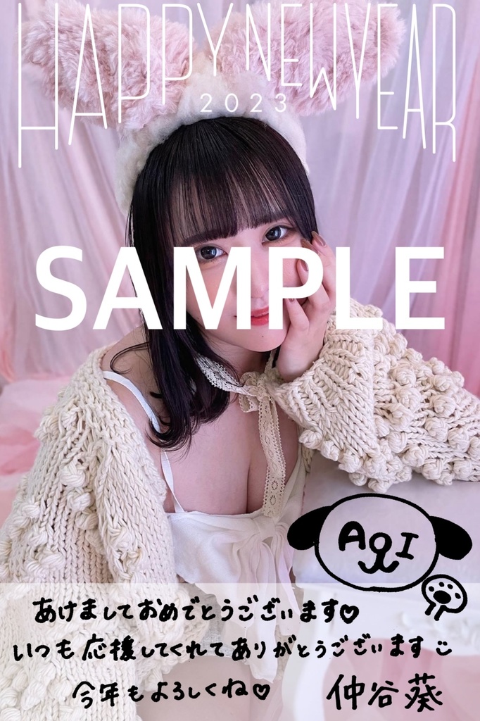 直筆サイン入り年賀状(大人うさぎver)