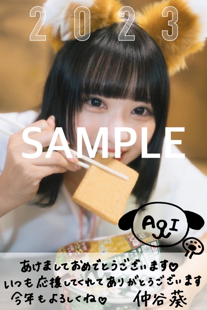 直筆サイン入り年賀状(巫女ver)