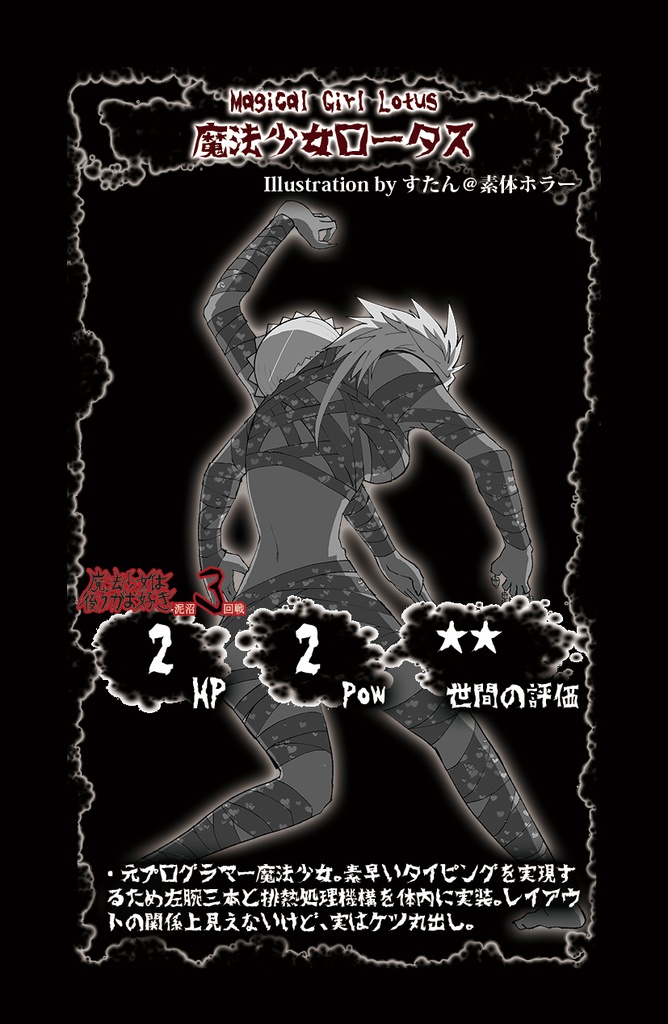 魔法少女は後ろがお好き -泥沼3回戦-