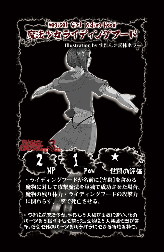 魔法少女は後ろがお好き -泥沼3回戦-