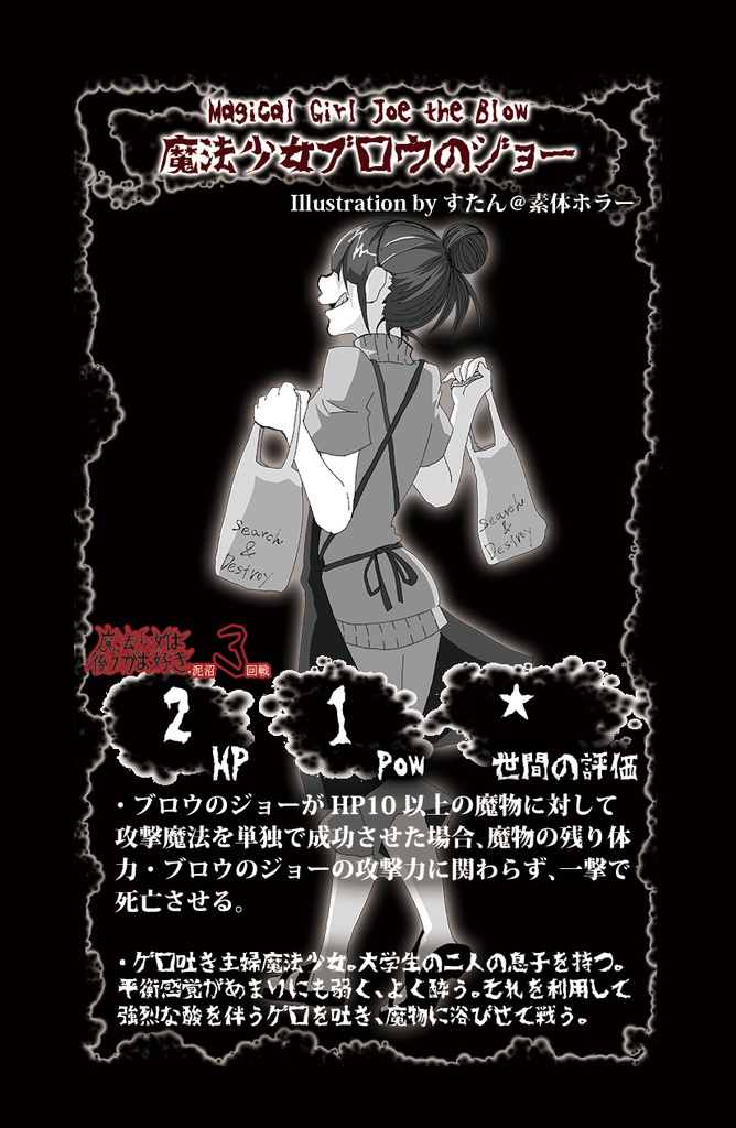 魔法少女は後ろがお好き -泥沼3回戦-