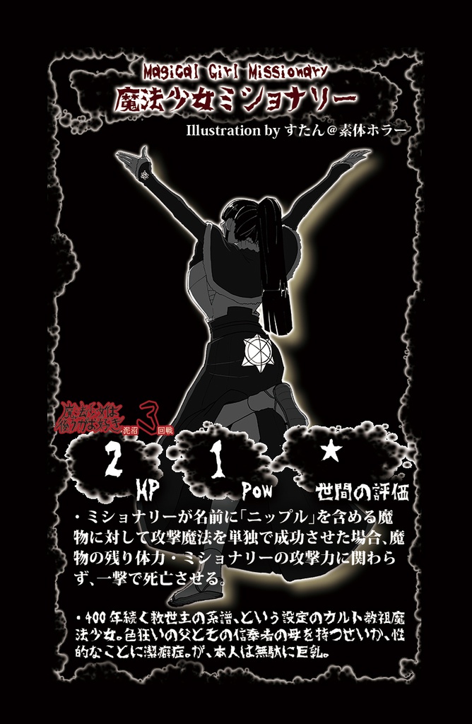 魔法少女は後ろがお好き -泥沼3回戦-