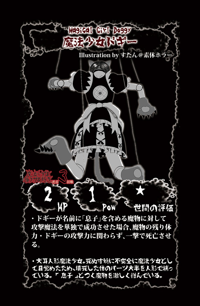 魔法少女は後ろがお好き -泥沼3回戦-