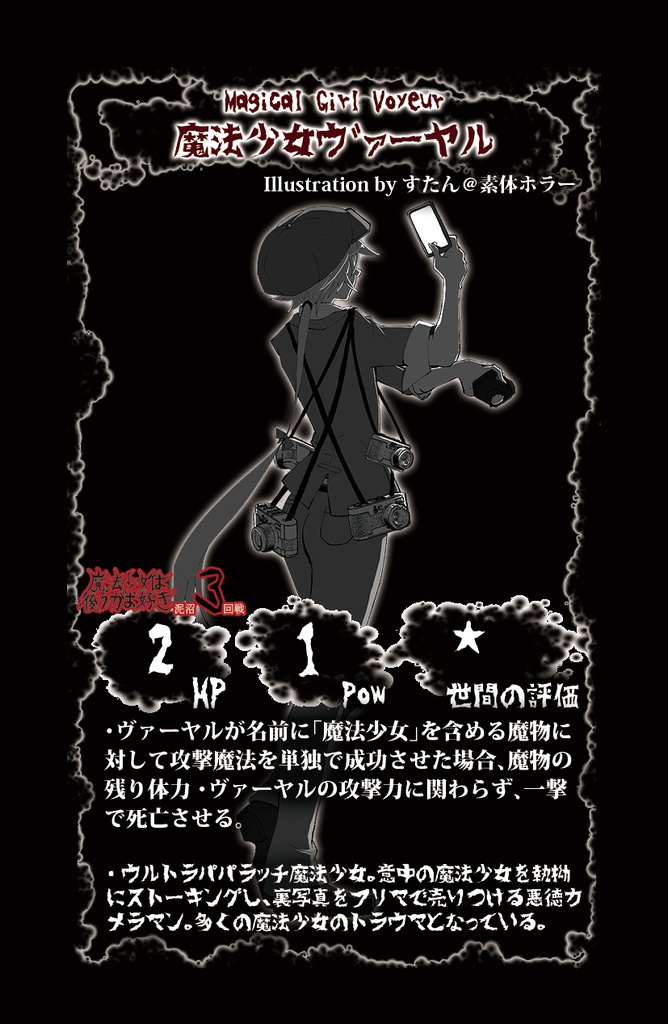 魔法少女は後ろがお好き -泥沼3回戦-