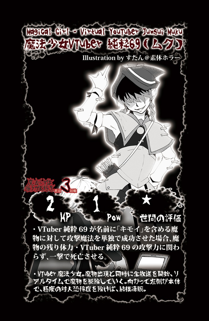 魔法少女は後ろがお好き -泥沼3回戦-