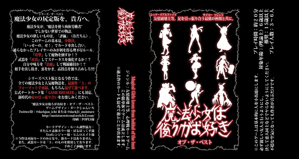 魔法少女は後ろがお好き・オブ・ザ・ベスト