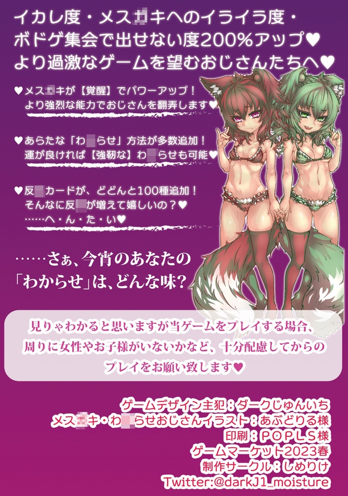 メス○キ調○ゲーム拡張セット_プレミアムマゾオスエディション第2版