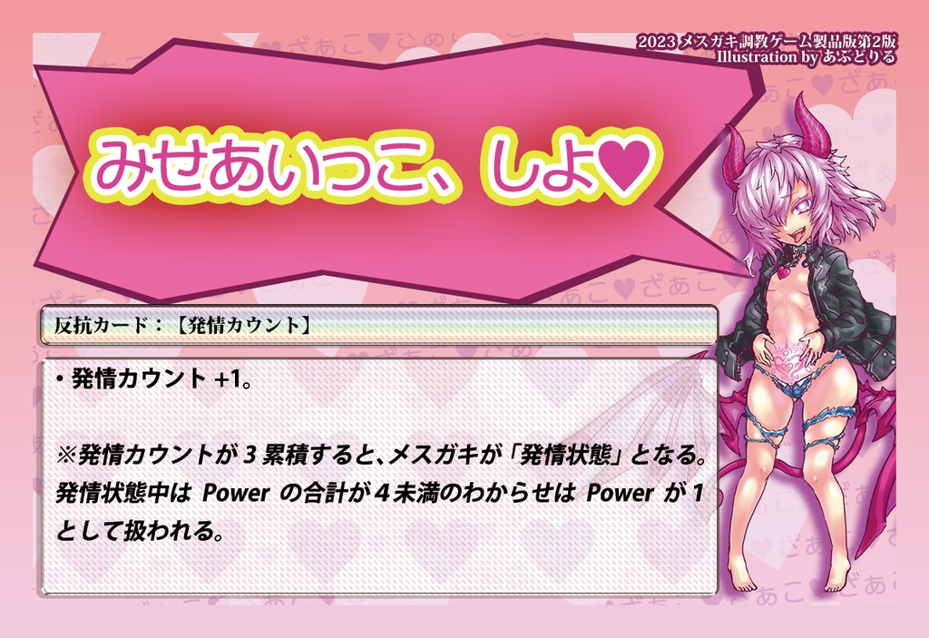 メス○キ調○ゲーム拡張セット_プレミアムマゾオスエディション第2版