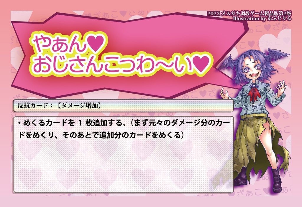 メス○キ調○ゲーム拡張セット_プレミアムマゾオスエディション第2版