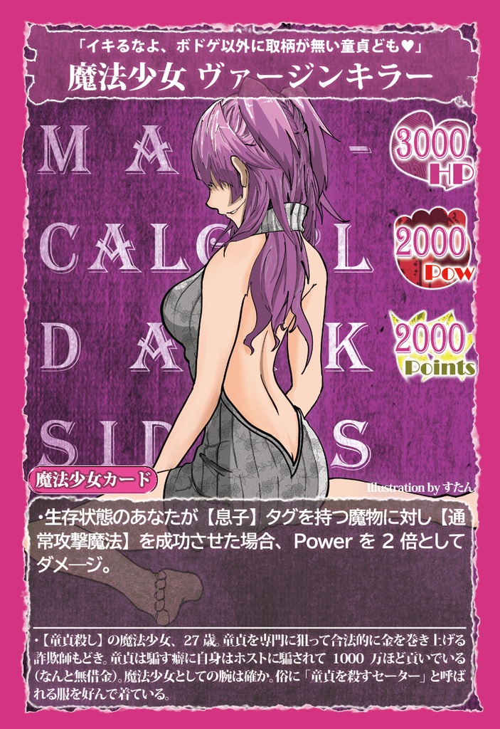 魔法少女ダークサイダーズ