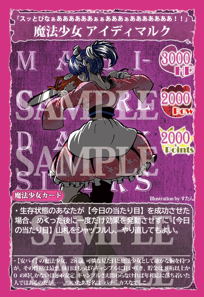 魔法少女ダークサイダーズ 拡張セット プレミアム同窓会エディション