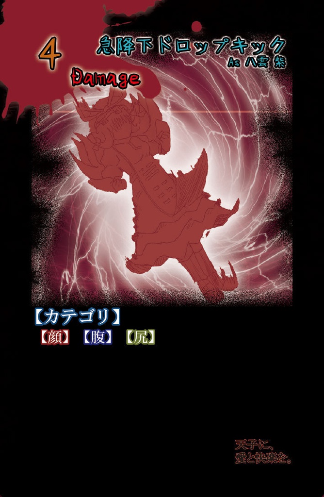 天子に、愛と快楽(ラブアンドピース)を。