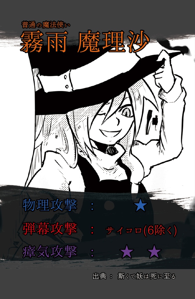 斯くて妖は死に至る -逆-