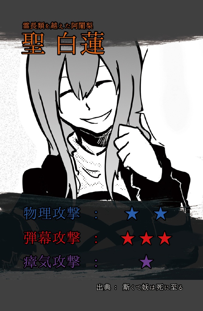 斯くて妖は死に至る -逆-