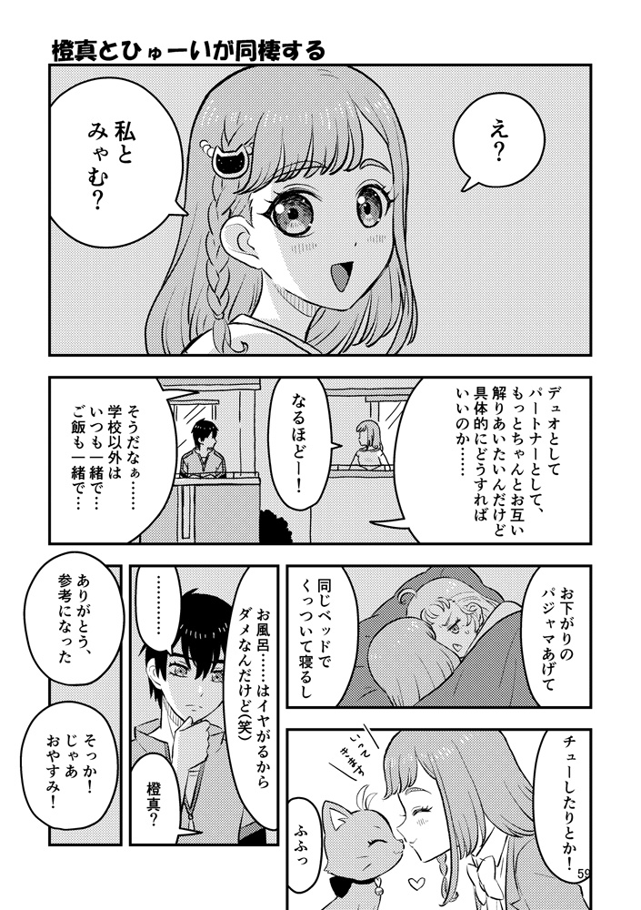 とうまとひゅーいがプリ〇ジとか色々する。 - ゆ～＠プリ - BOOTH