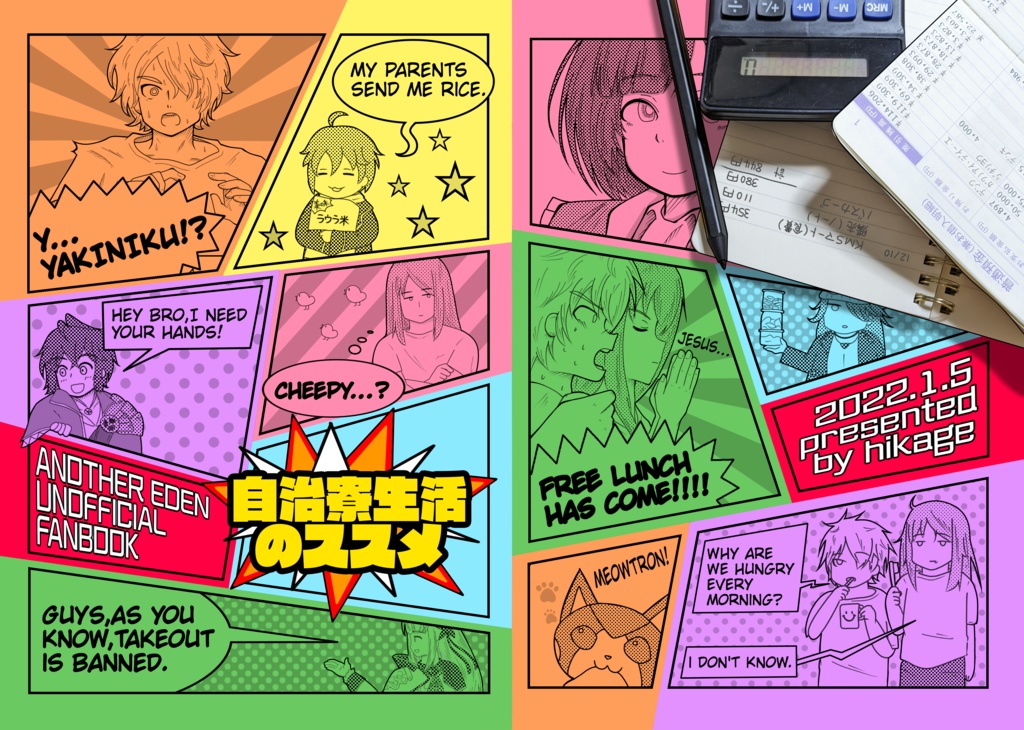 自治寮生活のススメ