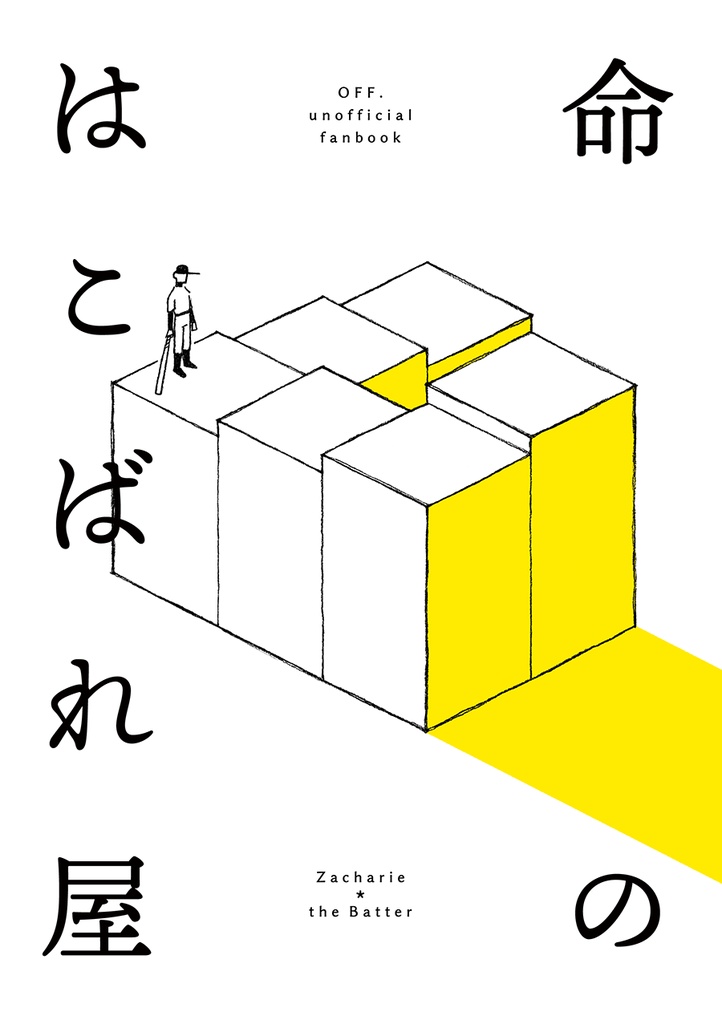 【完売】命のはこばれ屋