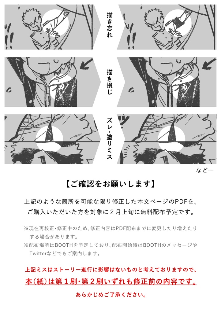 【完売】ごめんねとそれから