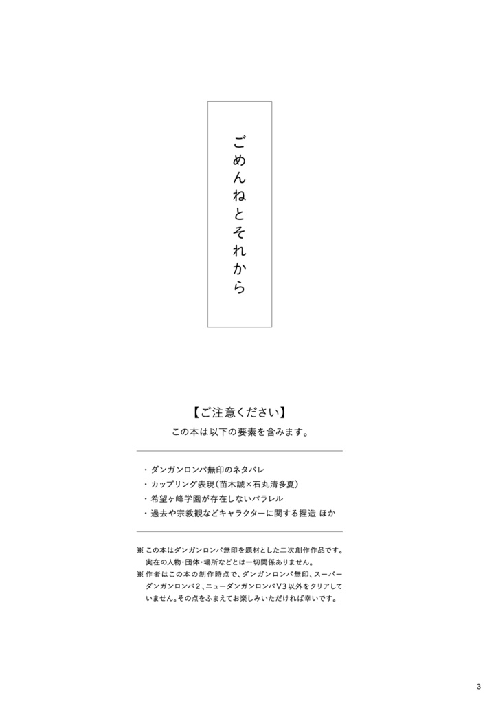 【完売】ごめんねとそれから