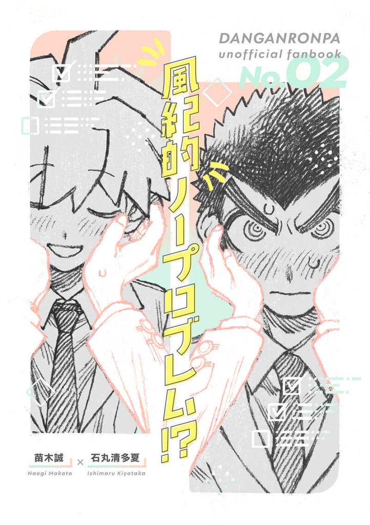 【完売】風紀的ノープロブレム!?