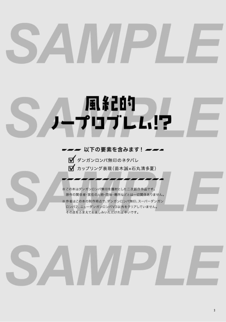 【完売】風紀的ノープロブレム!?