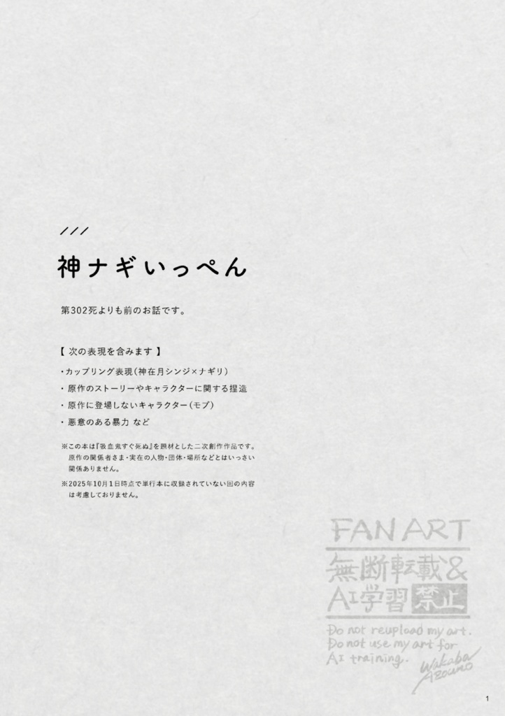 神ナギいっぺん