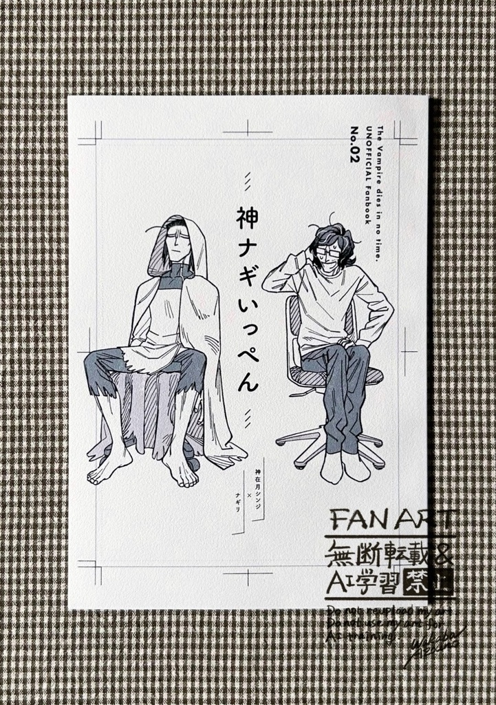 神ナギいっぺん