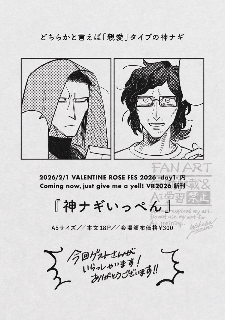 神ナギいっぺん