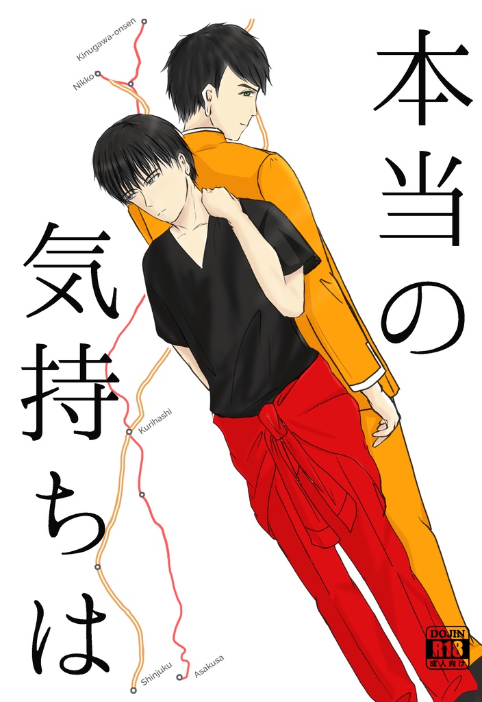 【2/28HARU新刊】本当の気持ちは【うつにこ】