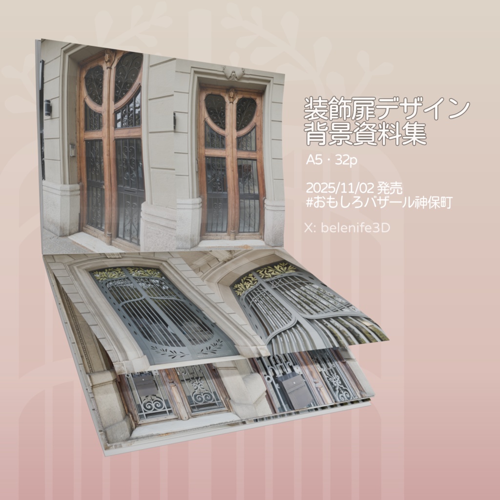 【電子版】装飾扉デザイン背景資料集