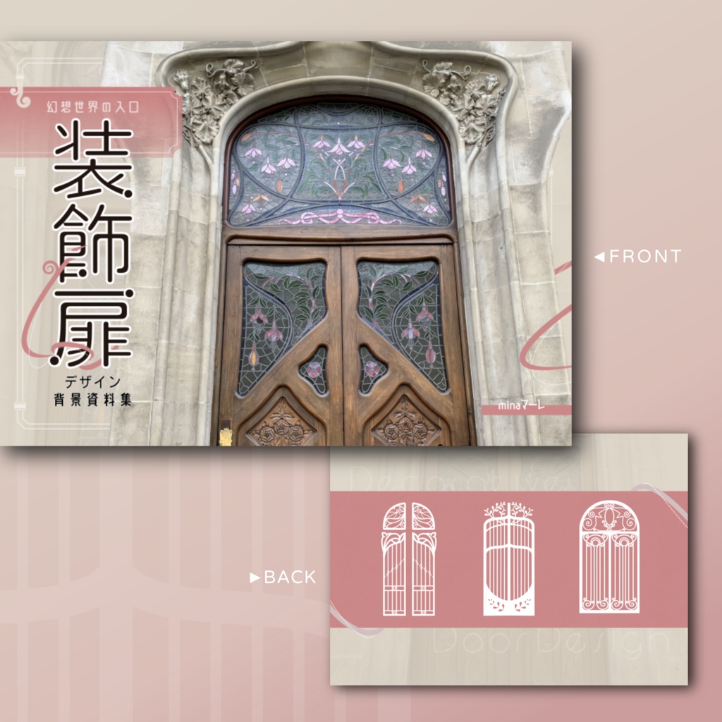 【電子版】装飾扉デザイン背景資料集