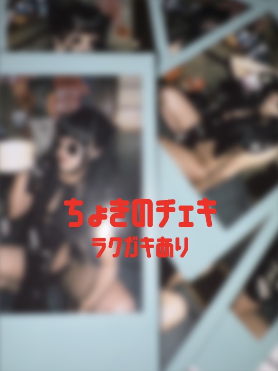 ちょきのチェキ　甲殻堂