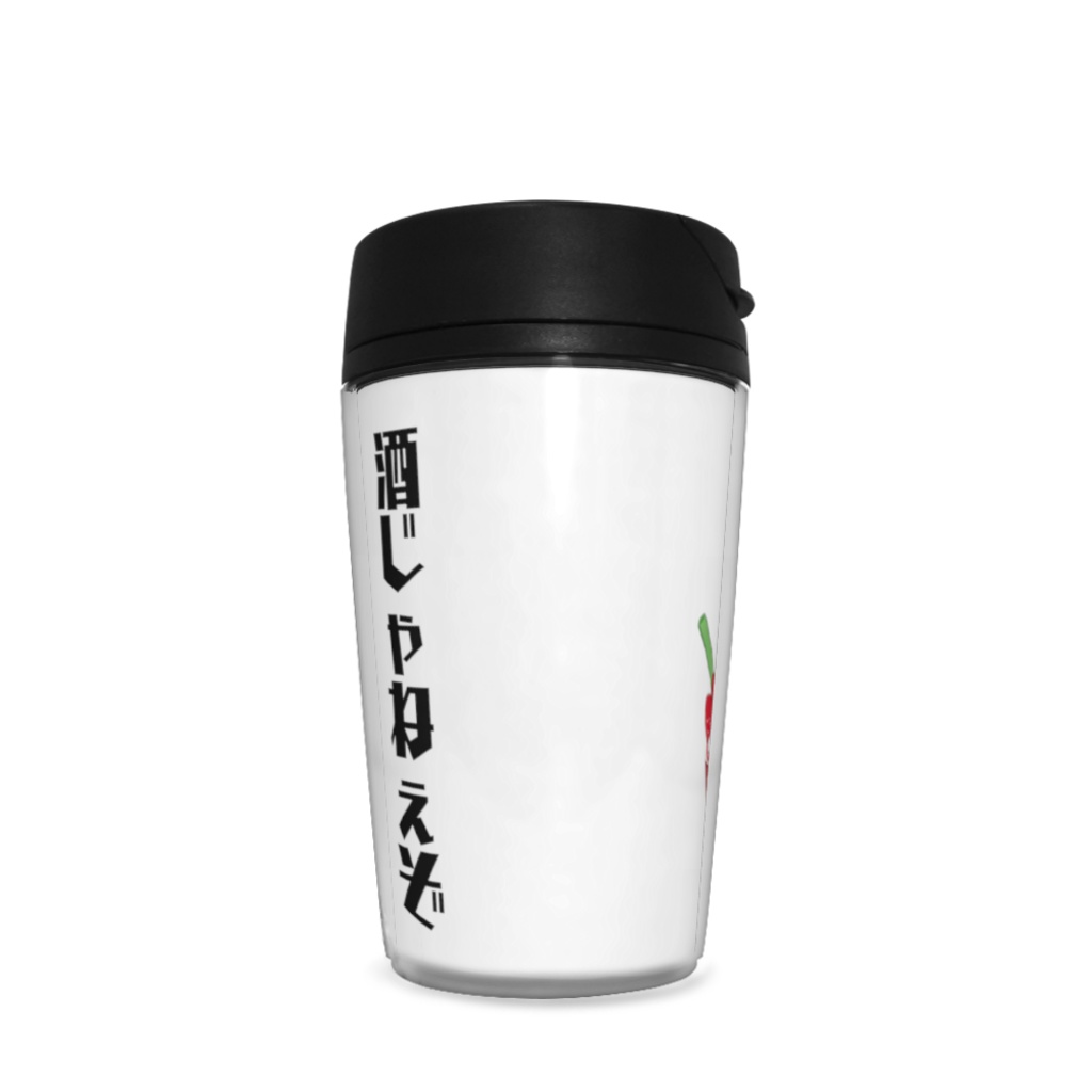 マジキチ酒じゃねぇぞタンブラー