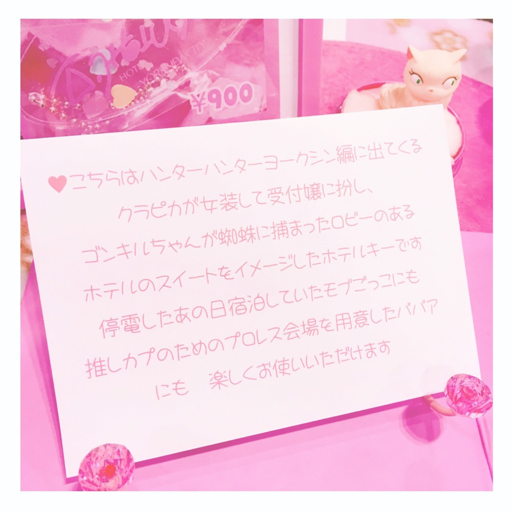 ベーチタクルラブホテルキー