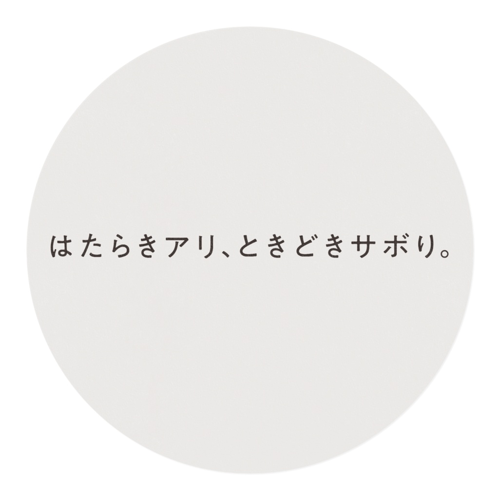 はたらきアリのマスキングテープ(ノーマル)