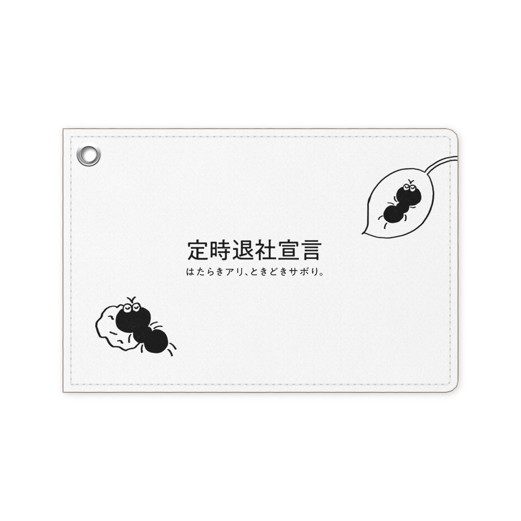 はたらきアリのパスケース(定時退社宣言B)
