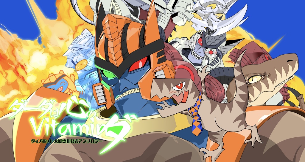 ダーダは心のVitaminダ